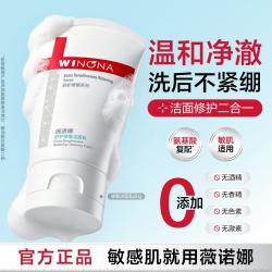 薇诺娜 温和清洁 洗面奶