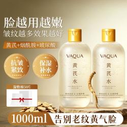活泉 黄芪爽肤精华水湿敷保湿抗皱紧致淡老纹烟酰胺甘油玻尿酸胶原蛋白