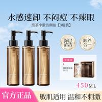 荔树 黑茶卸妆油750ml深层清洁温和三合一缩毛孔养肤敏感肌大容量