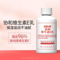 协和 保湿补水 维生素E乳液