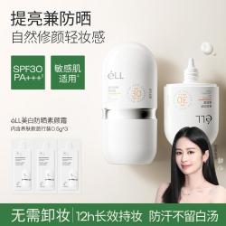 ELL 防晒素颜霜夏季遮瑕面部不脱妆养肤三合一持久提亮懒人防水防汗