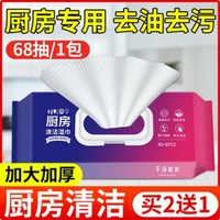 美鱼妈妈 厨房湿巾去油去污家用清洁专用加大加厚湿纸巾油污国货免洗杀菌