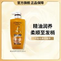 巴黎欧莱雅 欧莱雅美发 精油润养润发乳500ml润养护发素改善毛躁养护受损发质