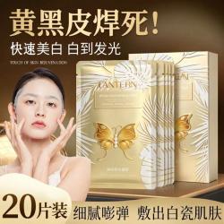 兰亭 20片美白淡斑面膜熊果苷焕白肌肤晒后保湿舒缓改善去黄熬夜提亮