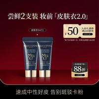 毛戈平 妆前皮肤衣隔离霜爆款妆前乳隐形毛孔打底服帖便携