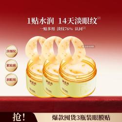 御泥坊 亮采金桂花眼膜贴