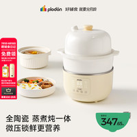 PLODON 小陶气辅食锅婴儿BB煲蒸煮炖 全陶瓷电蒸锅 1L全陶瓷辅食锅 「蒸煮5件套」