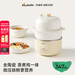 PLODON 小陶气辅食锅婴儿BB煲蒸煮炖 全陶瓷电蒸锅 1L全陶瓷辅食锅 「蒸煮5件套」