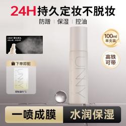 unny CLUB 定妆喷雾持久定妆控油不脱妆保湿补水成膜快速定妆