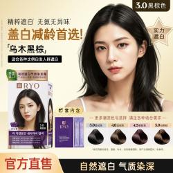 吕 呂Ryo 려 爱茉莉呂姿染漾发遮白染发霜减龄遮白无氨无异味固色持久染发剂