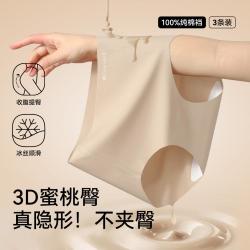 婷美 粉底奶皮女士内裤结婚无痕运动三角裤