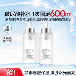 欧诗漫 玻尿酸澎润精华水双支装保湿爽肤水护肤水