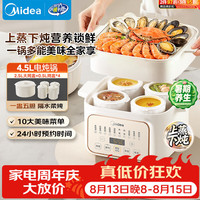 美的 DZE2552 电炖锅 4.5L