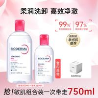 贝德玛 舒妍多效洁肤液敏感肌温和清洁卸粉水
