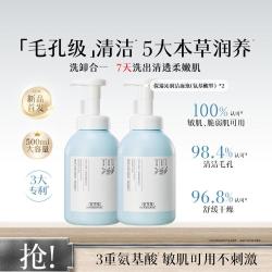 佰草集 氨基酸洁面慕斯500g敏感肌清洁泡沫洗面奶控油