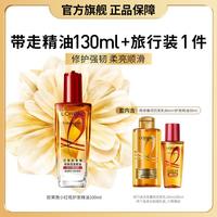 巴黎欧莱雅 欧莱雅美发 奇焕润发护发精油130ml超值装改善毛躁修复干枯烫染