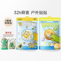 润本 植物精油贴 户外驱蚊液防蚊液户外手环香圈