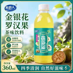 金银花罗汉果植物茶饮秋冬换季下火去火解渴润喉0糖0脂0卡饮料 金银花罗汉果饮料 360ml*1瓶