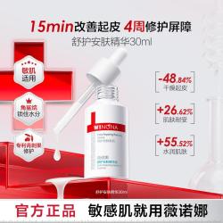 薇诺娜 修护保湿 女士精华