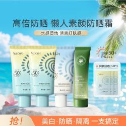 雅丽洁 美白防晒霜水润清爽高倍防晒霜户外通勤防晒隔离霜