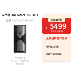 来酷 斗战者锋7000X（酷睿5 205H 3050、16GB、512GB）