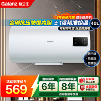 格兰仕 40升电热水器GD40-22TJ2