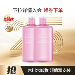 卡姿兰 深层洁净卸妆水卸妆液 500ml+500ml