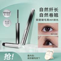 橘朵 钢管睫毛膏防水不晕染卷翘浓密不结块持久睫毛夹