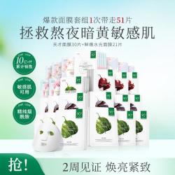 一叶子 天才正青春双效贴片面膜 50片