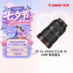 佳能 EF 16-35mm F2.8L III USM 广角变焦镜头 佳能EF卡口 82mm