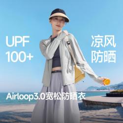 蕉下 户外防紫外线凉感冰丝修饰身型时尚防晒服女