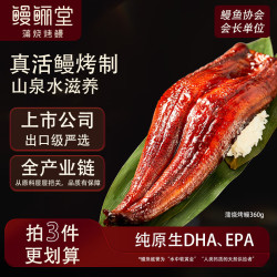 鳗鲡堂 蒲烧烤鳗鱼360g  整条装 加热即食生鲜鱼类海鲜水产