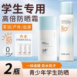 美康粉黛 50倍防晒霜隔离紫外线防水防汗不油腻清爽二合一