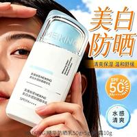 美康粉黛 防晒霜50倍紫外线防水防汗不油腻提亮防晒乳三合一