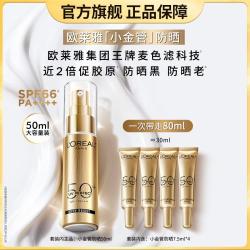巴黎欧莱雅 小金管防晒隔离50ml大容量装抗老养肤SPF50