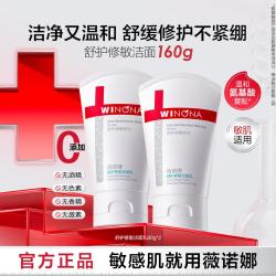 薇诺娜 舒护修敏洁面乳双支装温和清洁清爽不干燥洗面奶
