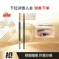 卡姿兰 速描精细眉笔 防水持久不易脱色女初学者