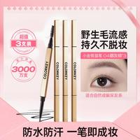 珂拉琪 小金筷立体廓形素描眉笔极细持久自然防水3支