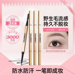 珂拉琪 小金筷立体廓形素描眉笔极细持久自然防水3支