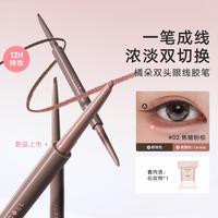 橘朵 一笔双色眼线胶笔持久自然不易晕染大眼睛手残党友好