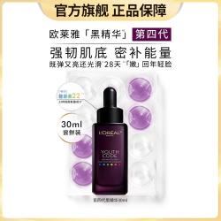 巴黎欧莱雅 欧莱雅黑精华4.0 30ml 紧致修护 抗皱保湿 面部精华液 护肤品女
