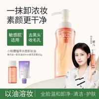 ELL 水感植萃卸妆油养肤温和敏感肌可用眼唇全脸深层清洁三合一便携