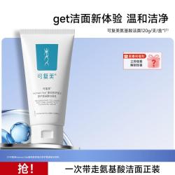 可复美 温和清洁 洗面奶