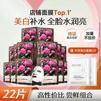 法兰琳卡 美白淡斑面膜水润保湿提亮肤色20片
