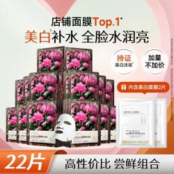 法兰琳卡 美白淡斑面膜水润保湿提亮肤色20片