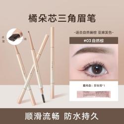 橘朵 根根分明野生眉防水持久防汗顺滑自然易画不脱妆