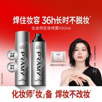 柏瑞美 化妆师持久定妆喷雾保湿不易脱妆控油定妆100ml