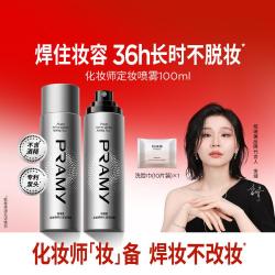 柏瑞美 化妆师持久定妆喷雾保湿不易脱妆控油定妆100ml