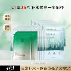 百雀羚 保湿抗皱 女士面膜  小森羚面膜30片+焕颜面膜5片