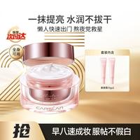卡姿兰 明星素颜霜 50g